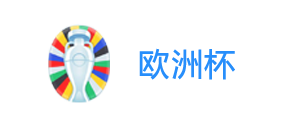欧洲杯直播 - 欧洲杯APP - 欧洲杯手机APP - 欧洲杯投注